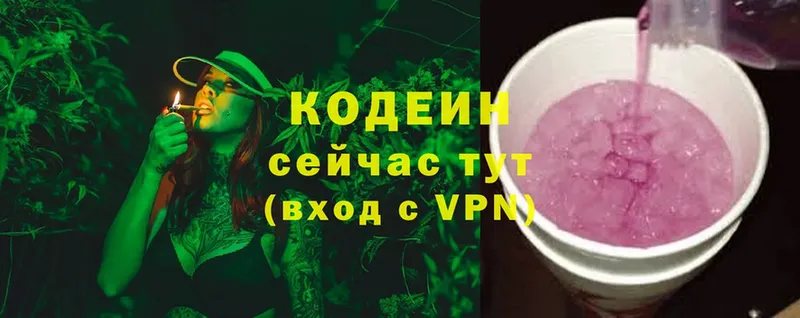 продажа наркотиков  Бородино  KRAKEN ссылки  Кодеин Purple Drank 